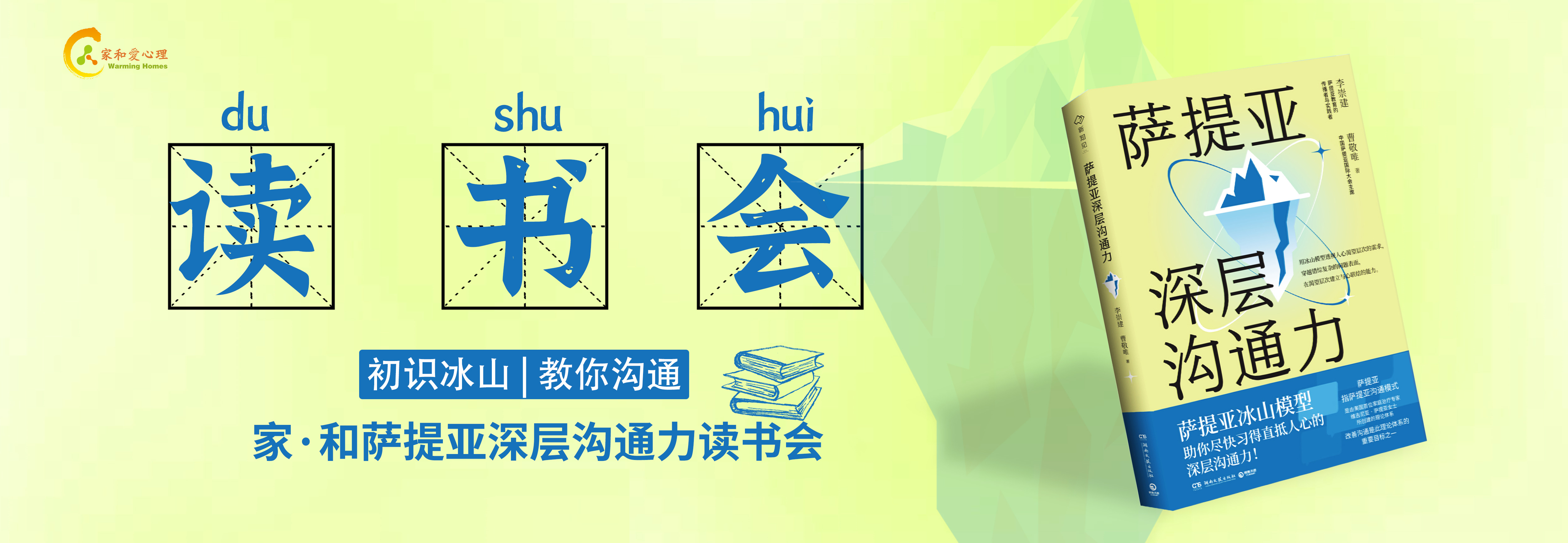 初识冰山 深入沟通